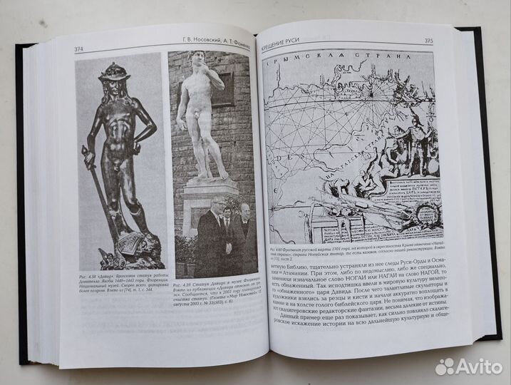 «Крещение Руси» Новоский, Фоменко