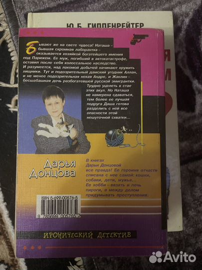 Дарья Донцова 