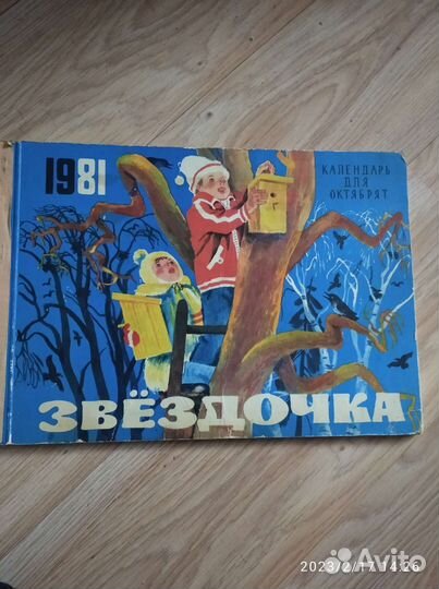 Календари, винтаж