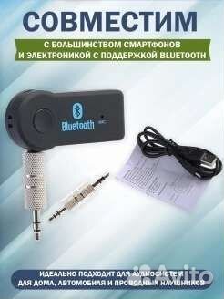 Bluetooth AUX адаптер универсальный