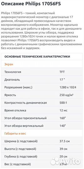 Монитор Philips 170S6FS