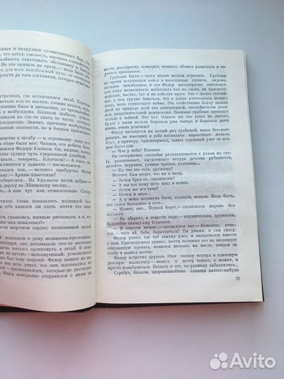 Книга Д. Фурманов 