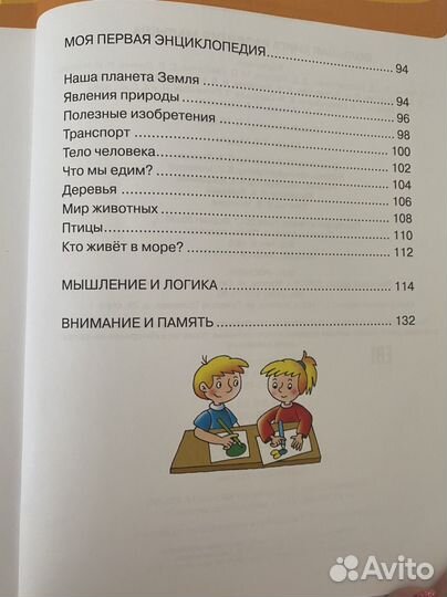 Большая книга развития малыша 3-6 лет