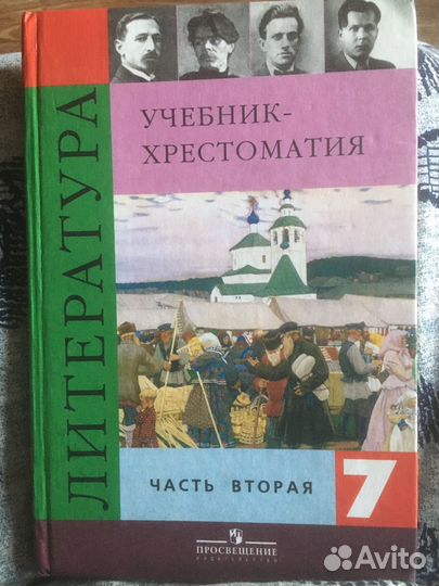 Учебник по литературе 7 класс часть 2