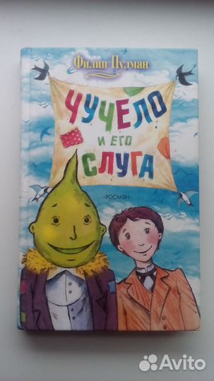 Сказочные повести