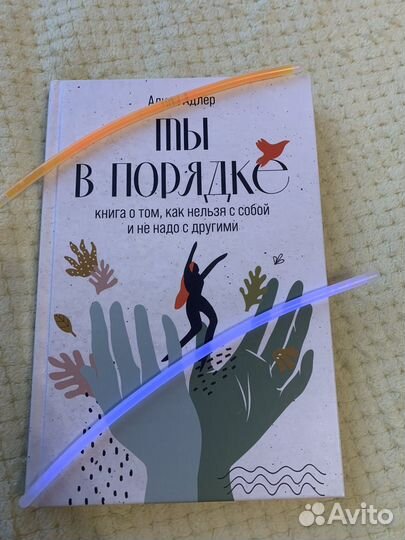 Ты в порядке