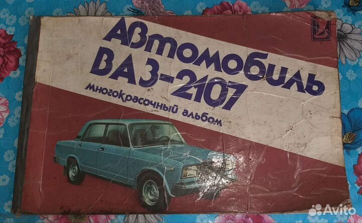 Альбом по автомобилю СССР