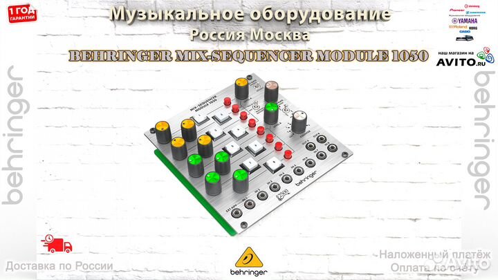 Behringer MIX-Sequencer Module 1050 модуль
