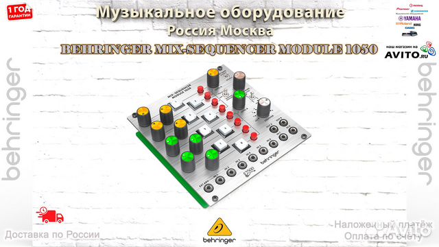 Behringer MIX-Sequencer Module 1050 модуль