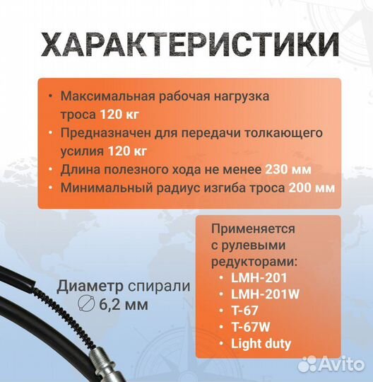 Трос рулевой M58 6ft/1,8м Multiflex