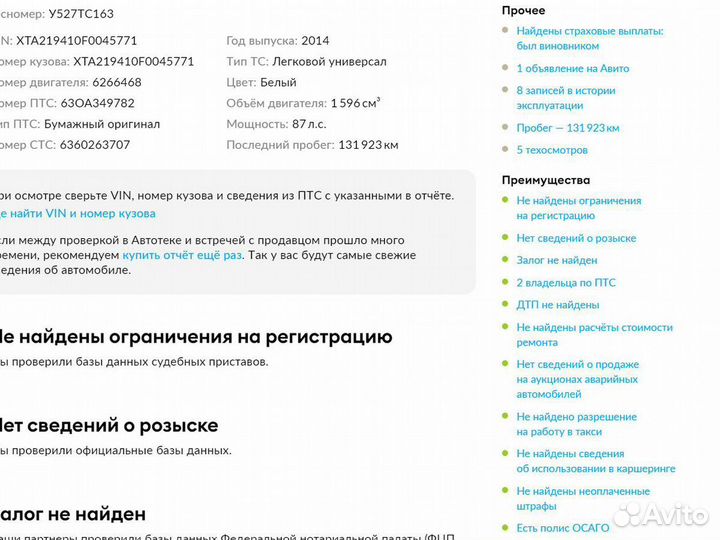 LADA Kalina 1.6 МТ, 2014, 140 921 км