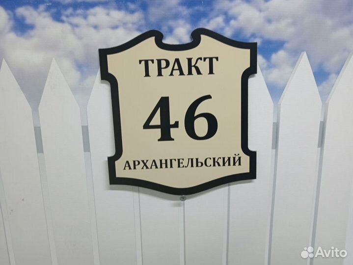 Адресные таблички с дизайном в подарок