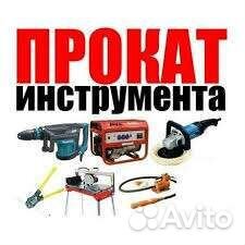 Аренда инструмента