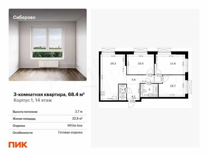 3-к. квартира, 68,4 м², 14/24 эт.