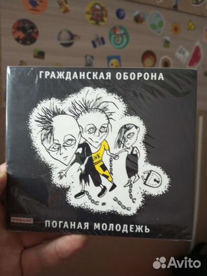 Гражданская оборона - поганая молодёжь