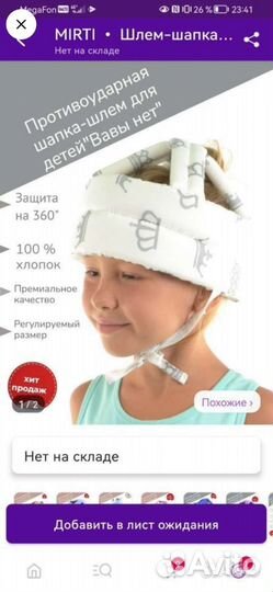 Подушка детская против падения + шапка-шлем