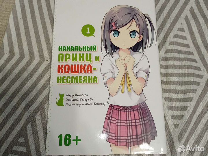 Нахальный принц и кошка-несмеяна манга, том 1