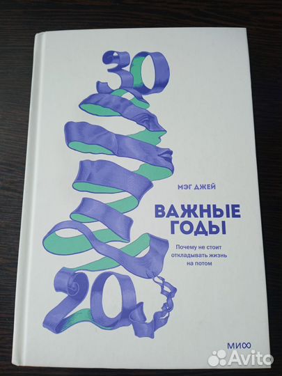 Важные годы Мэг Джей