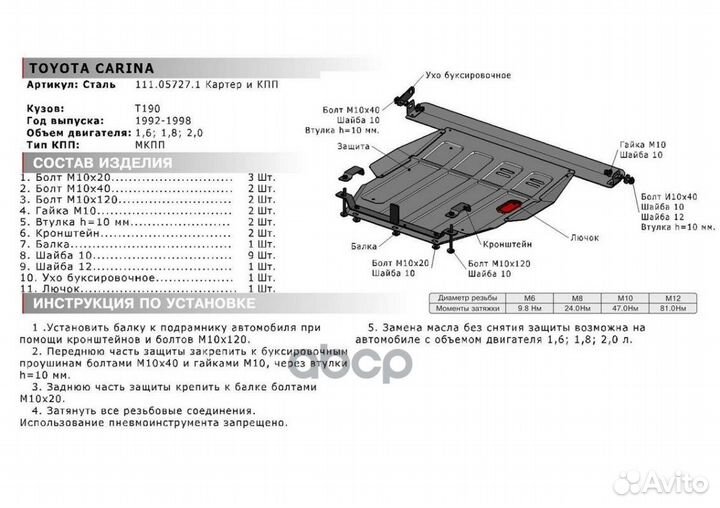 Защита картера и кпп с крепежом toyota: carina T19