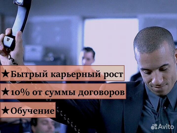 Активный менеджер по продажам(холодные звонки)