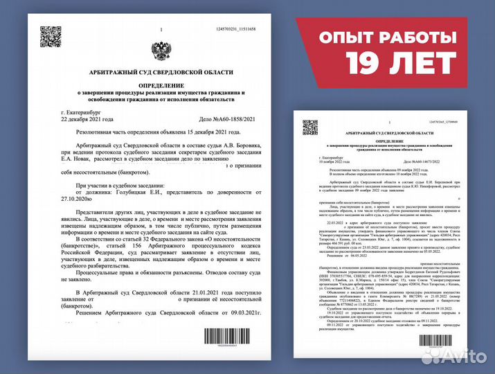 Списание долгов, банкротство