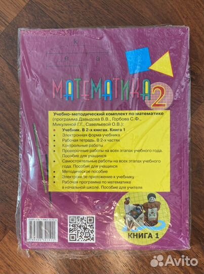 Учебник 2 кл Давыдов