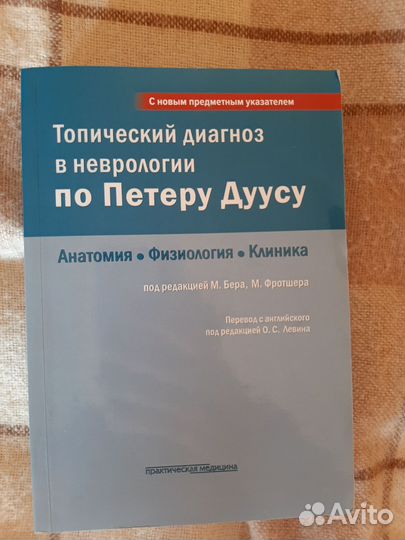 Книги по неврологии