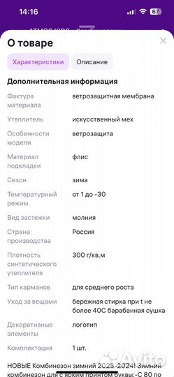 Зимний комбинезон 86
