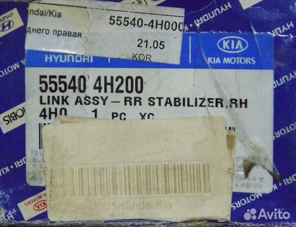 Правая Задняя Стойка Стабилизатора Hyundai Starex