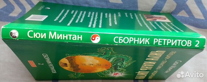 Сюи Минтан. Чжунь Юань Цигун. Сборник ретритов 2