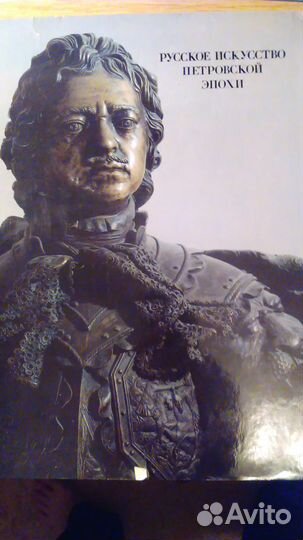 Русское искусство петровской эпохи