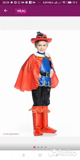 Карнавальный костюм Кот в сапогах