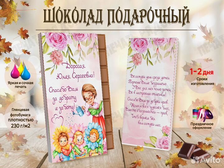 Подарок воспитателю