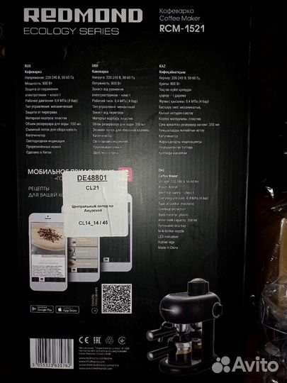 Кофеварка рожковая