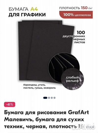 Черная бумага Malevich, 150 г, А4, 25 листов
