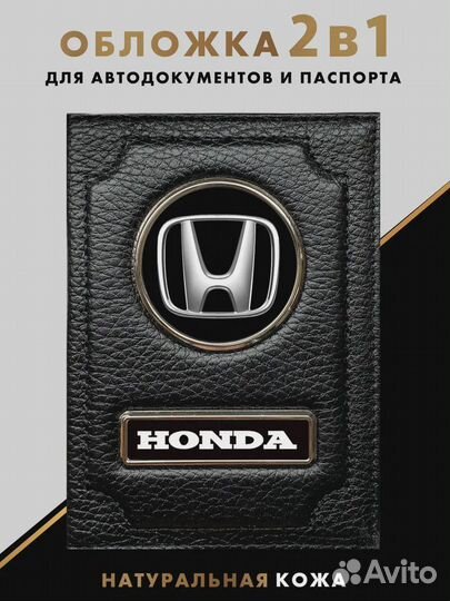 Обложка для документов с логотипом Honda/Хонда