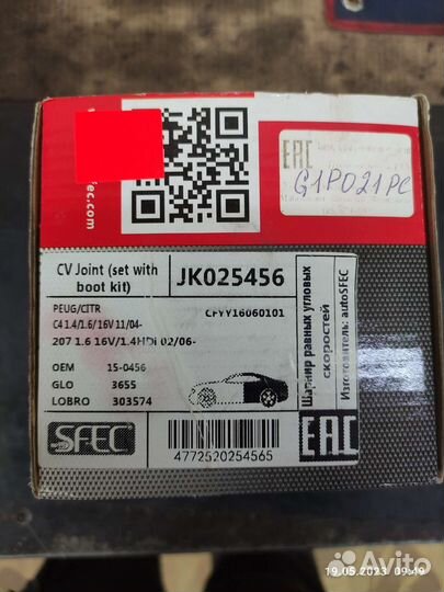 Шрус Peugeot / Citroen