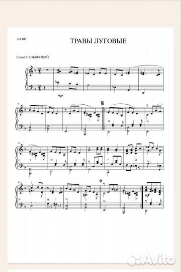 Набор нот любой сложности