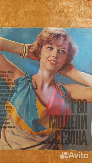 Журналы мод СССР