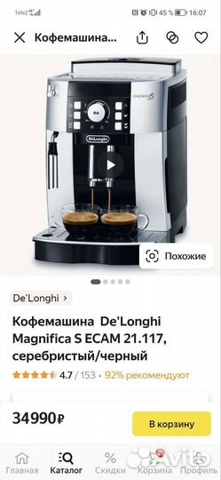 Кофе машина месяц в использование