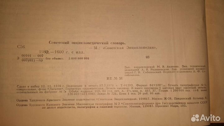 Советский энциклопедический словарь