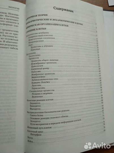Биология для поступающих в вузы