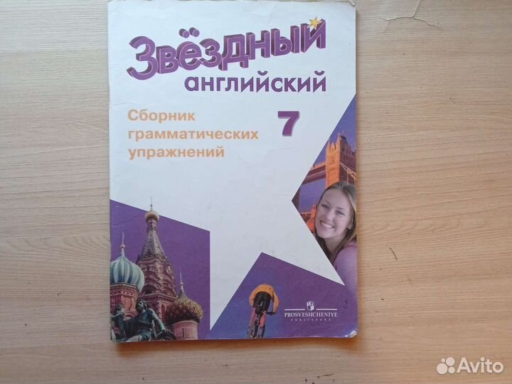 Сборник упражнений английский 7класс