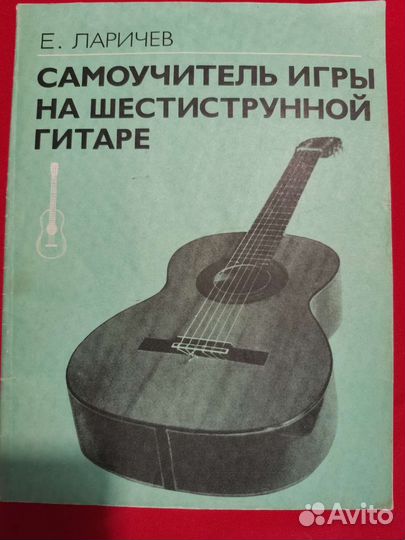 Самоучитель игры на гитаре и акордионе