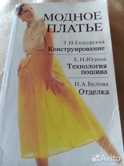 Книги по кройке и шитью