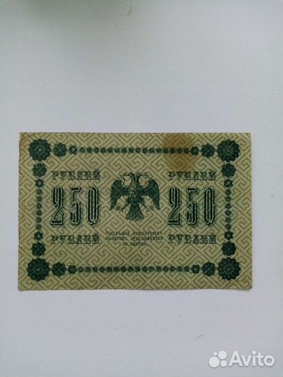 Денежные купюры, старинные, Царская Россия