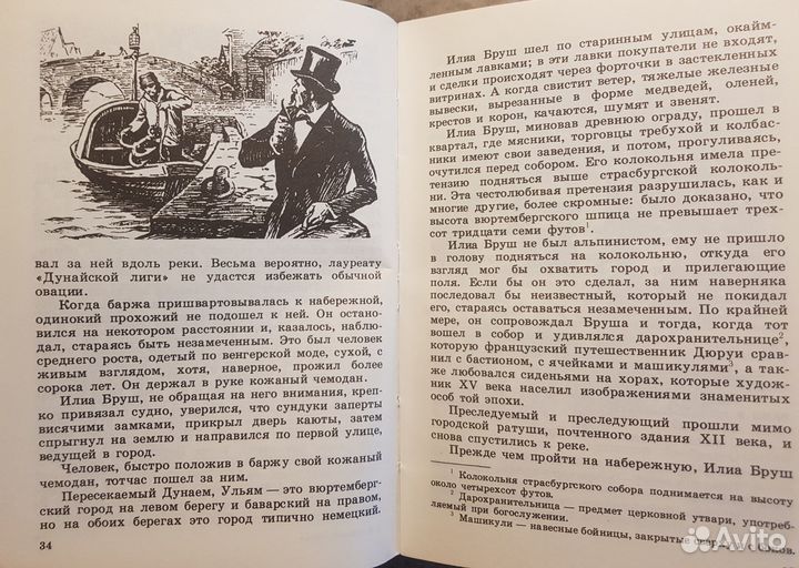 Жюль Верн. Дунайский лоцман -1993 илл 5+