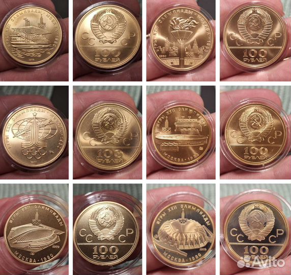 100 рублей 1980 год Олимп 80.Золото.6 мон.Оригинал