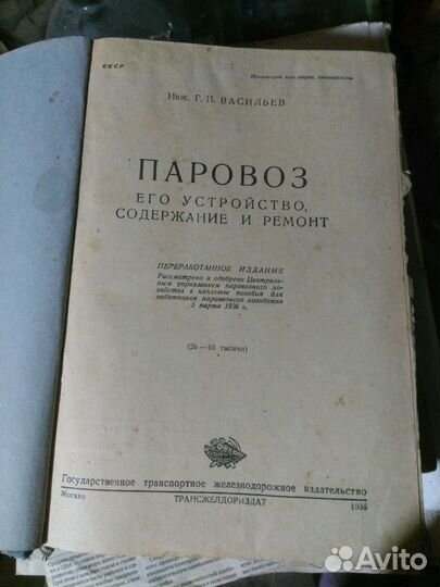 Устройство паровозов 1936г