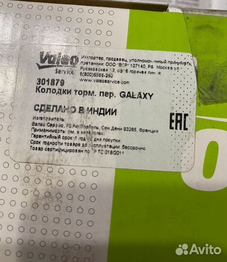 Тормозные колодки передние и задние ford, volvo